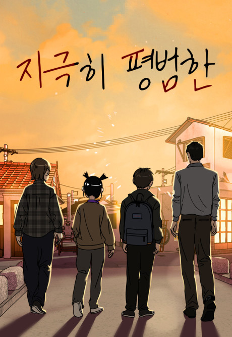Pôster de Jigeuki Pyeongbeomhan