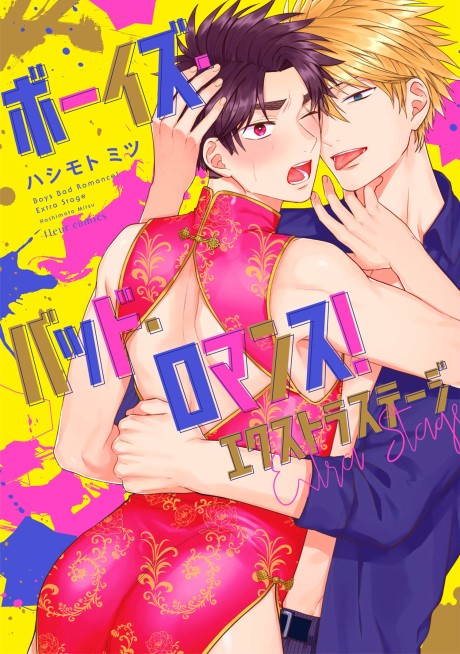 Pôster de Boys Bad Romance! Extra Stage
