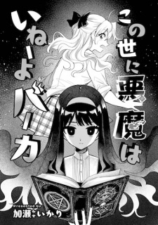 Pôster de Konoyo ni Akuma wa Inee yo Baaka