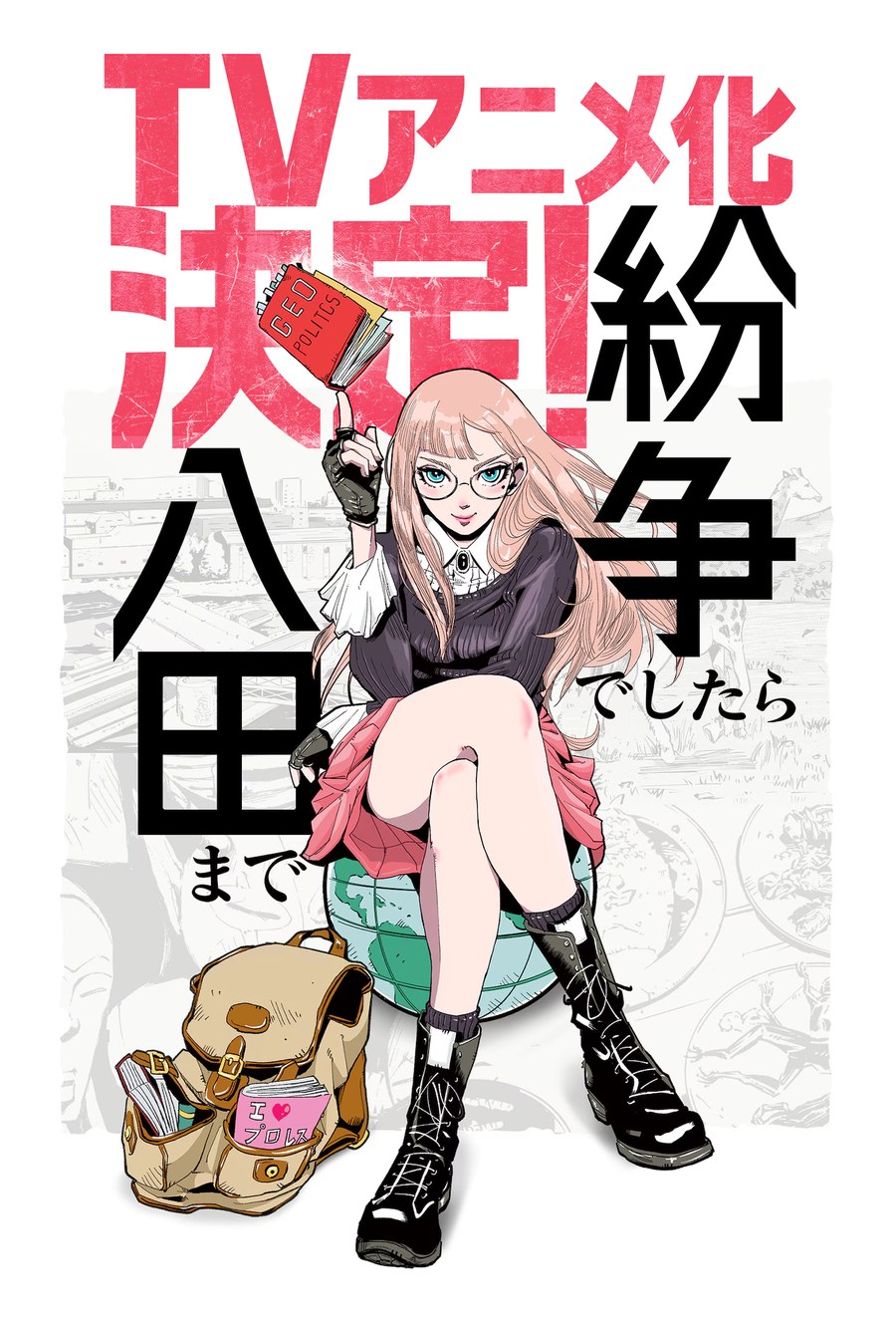 Visual de anúncio da adaptação para anime, com a protagonista sentada sobre um globo