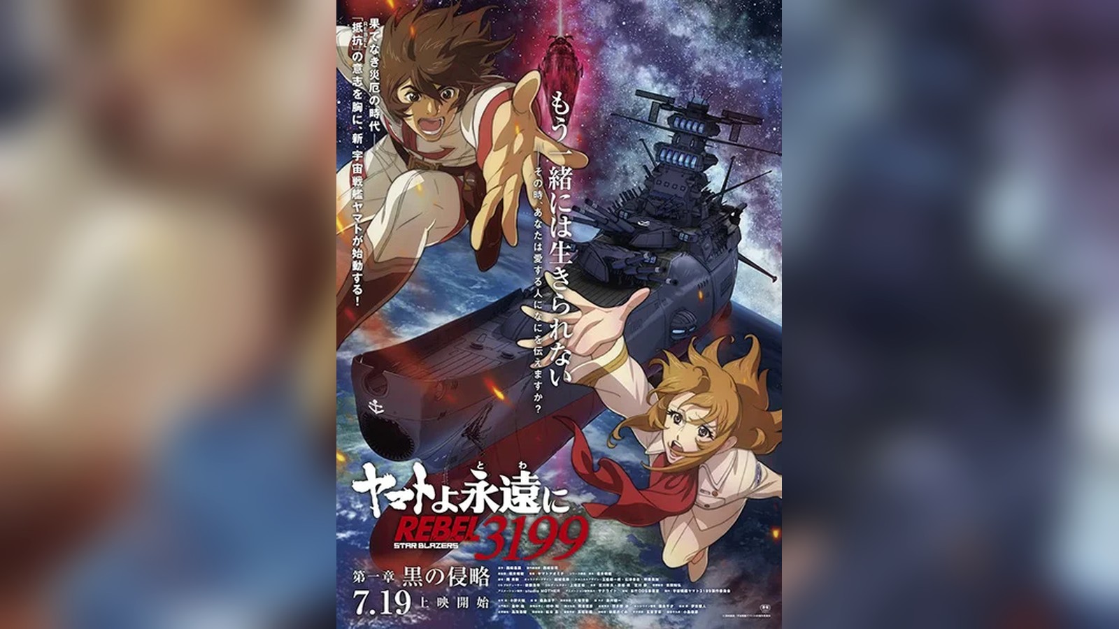 Yamato yo Towa ni: REBEL 3199 divulga o trailer do sétimo capítulo, que estreia em 30 de outubro