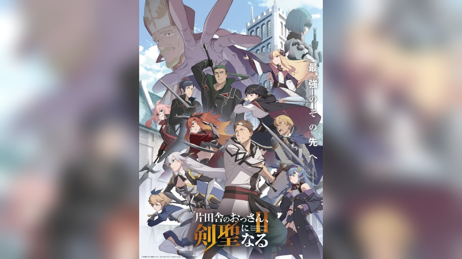 Katainaka no Ossan, Kensei ni Naru terá terceira temporada