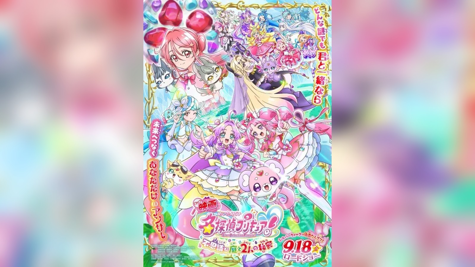 Filme de Meitantei Precure! mostra o crossover com Kimi to Idol e Wonderful Precure