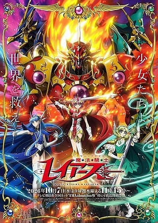 Imagem do novo anime de Magic Knight Rayearth