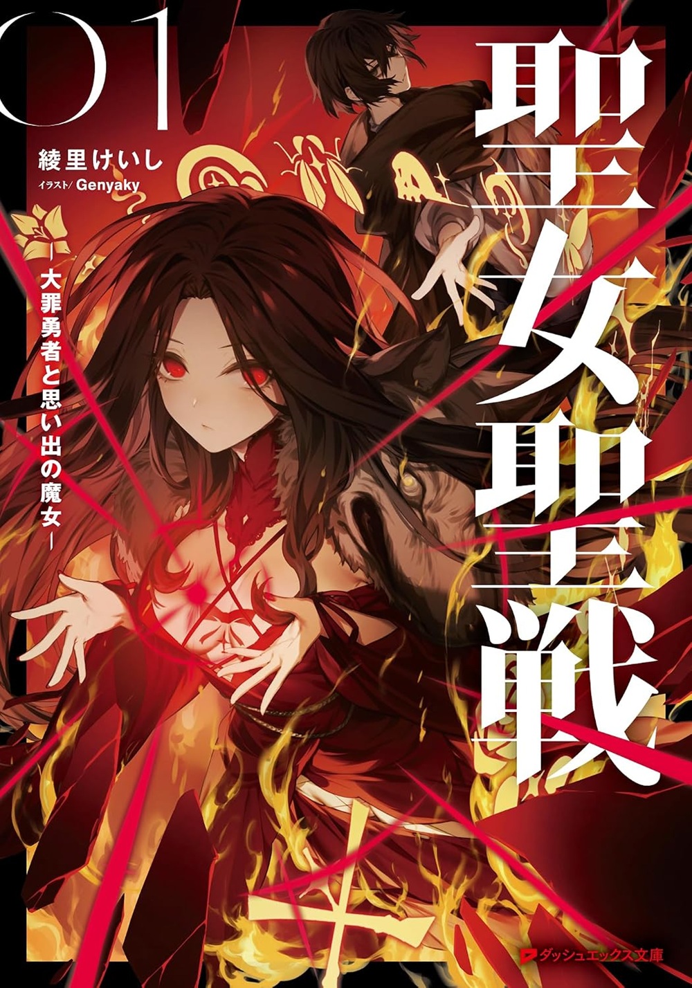 “Seijo Seisen”, de Keishi Ayasato, ganha versão em mangá