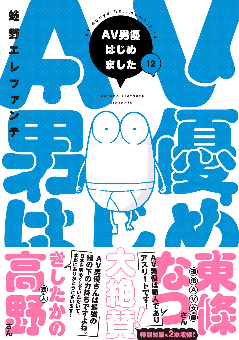 Mangá autobiográfico de um ator do mercado adulto japonês termina após sete anos