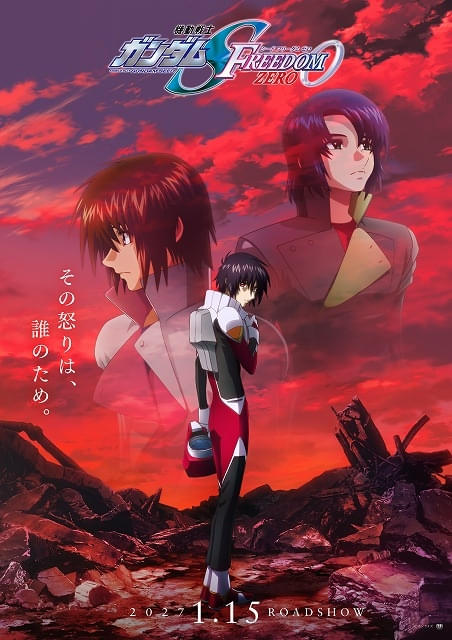 Visual teaser de SEED FREEDOM ZERO
