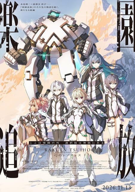 Visual de Kokoro no Resonance