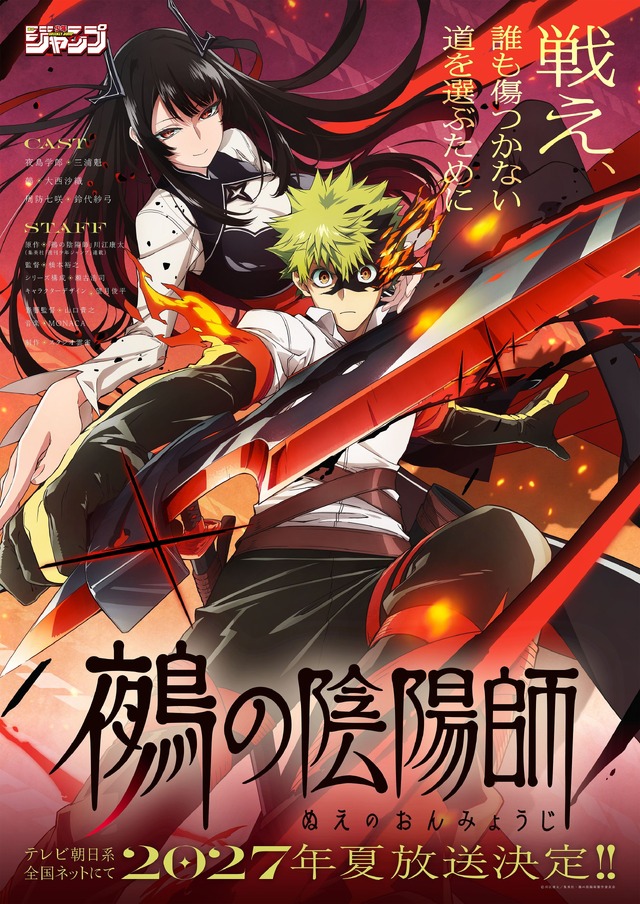 Visual de Nue no Onmyouji