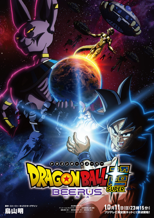 Visual de Dragon Ball Super: Beerus
