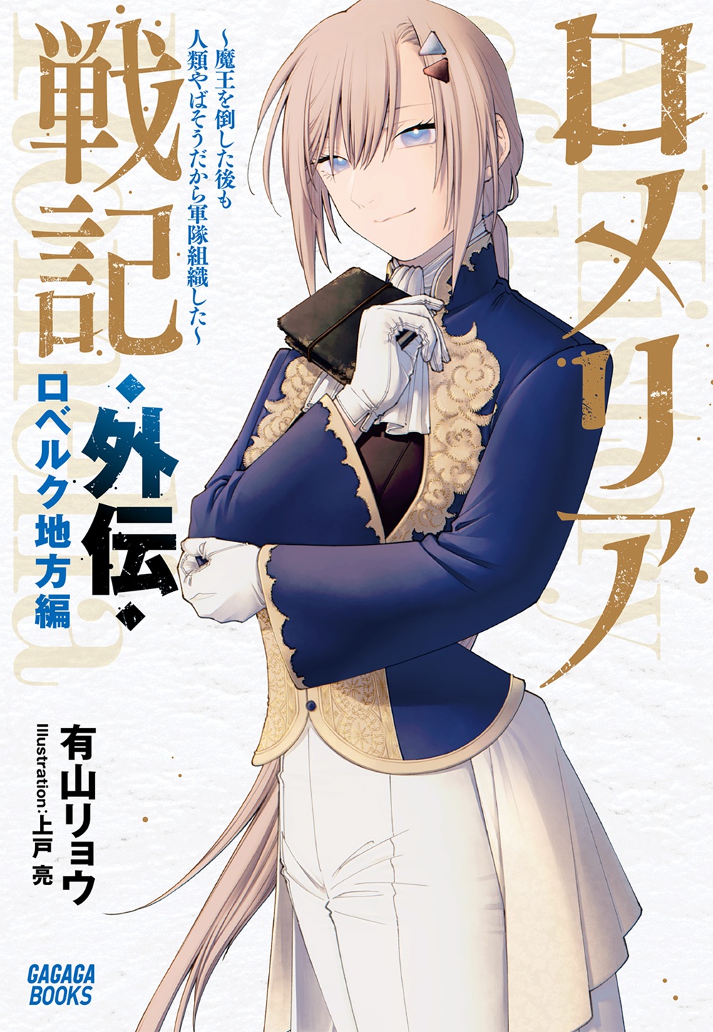 Romelia Senki extra