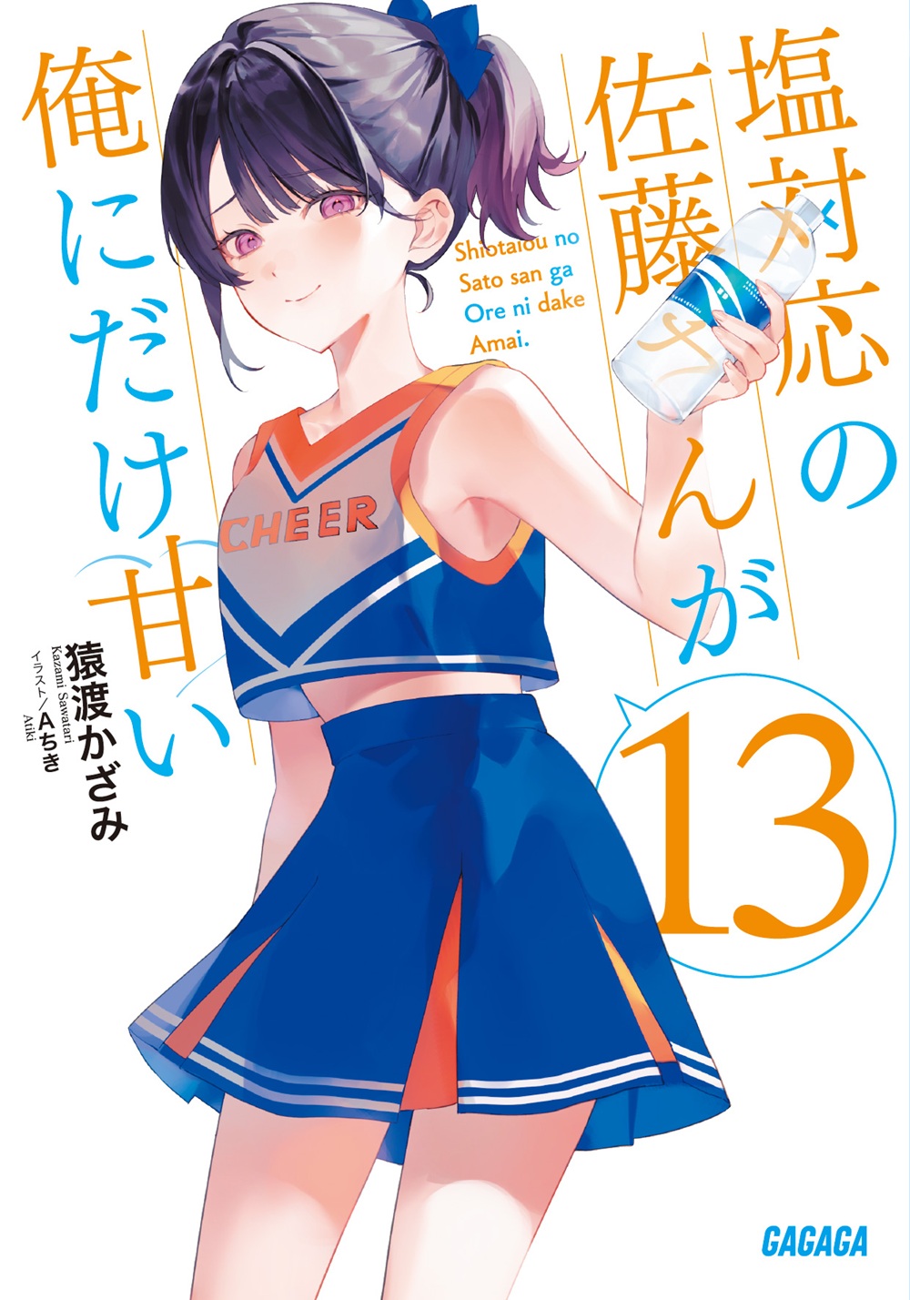 Satou-san 13