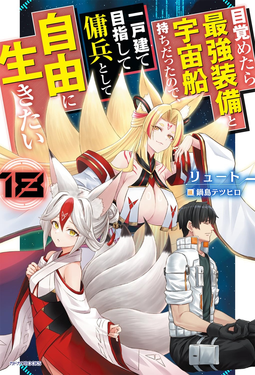 Capa do volume 18