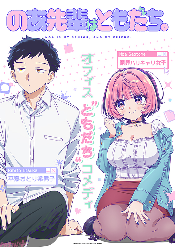 Primeiro visual do anime